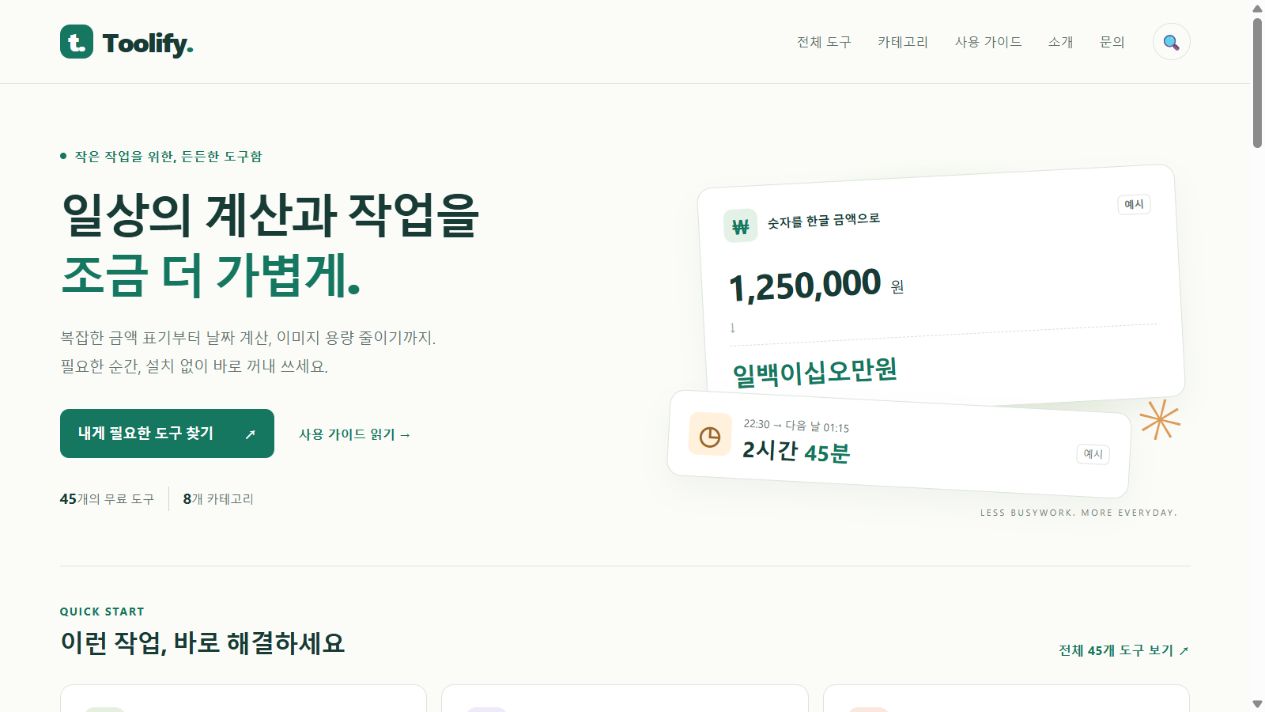 Toolify의 실제 홈페이지와 날짜·이미지·텍스트 도구 소개